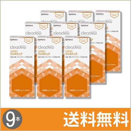 クリアデュー ハイドロ：ワンステップ×9セット / 送料無料｜lens-uno