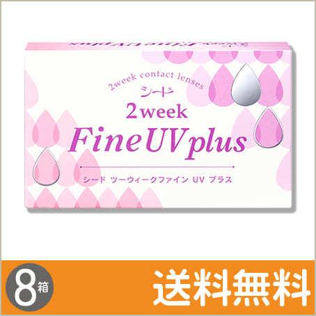 シード 2ウィーク ファイン UV plus 6枚入×8箱 / 送料無料 / メール便｜lens-uno