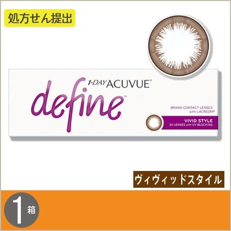 ワンデー アキュビュー ディファイン モイスト ヴィヴィッド スタイル 30枚入1箱 コンタクトレンズのレンズuno 通販 Paypayモール