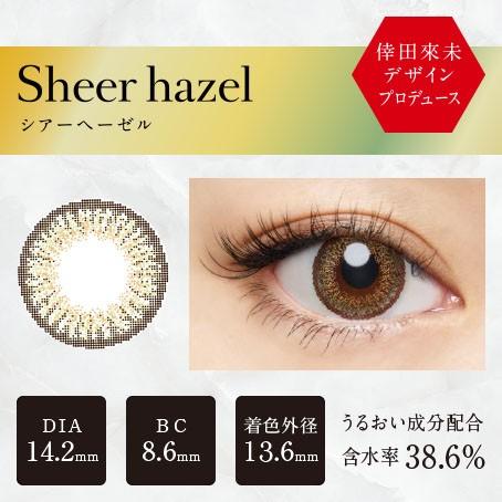 ラヴェール シアーヘーゼル 10枚入 4箱 送料無料 メール便 コンタクトレンズのレンズuno 通販 Paypayモール