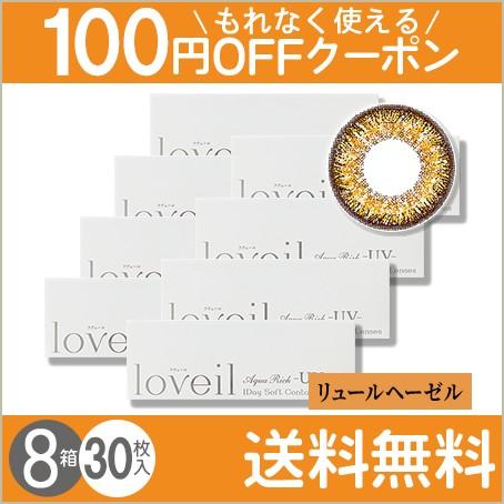 ラヴェール リュールヘーゼル 30枚入×8箱 / 送料無料 コンタクト ...