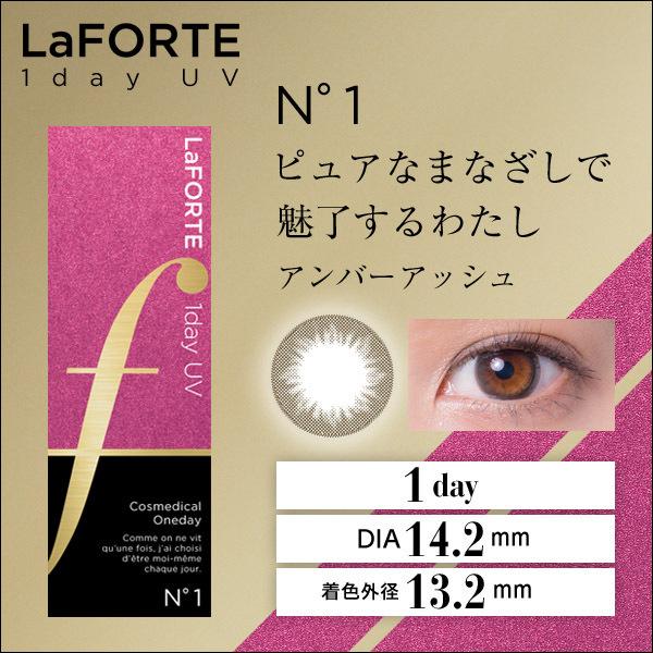 Laforte ラフォルテ ワンデーuv No 1 アンバーアッシュ 30枚入 2箱 送料無料 500円offクーポン あすつく対応 コンタクトレンズのレンズuno 通販 Paypayモール