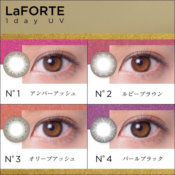 LaFORTE(ラフォルテ) ワンデーUV 30枚入&times;2箱 / 送料無料 / メール便 / 500円OFFクーポン