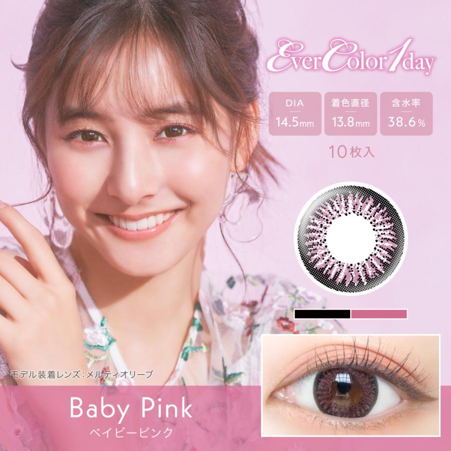 内祝い エバーカラーワンデー ベイビーピンク 10枚入 8箱 送料無料 もれなく使える100円offクーポン 超目玉 Www Kingfishswimming Com