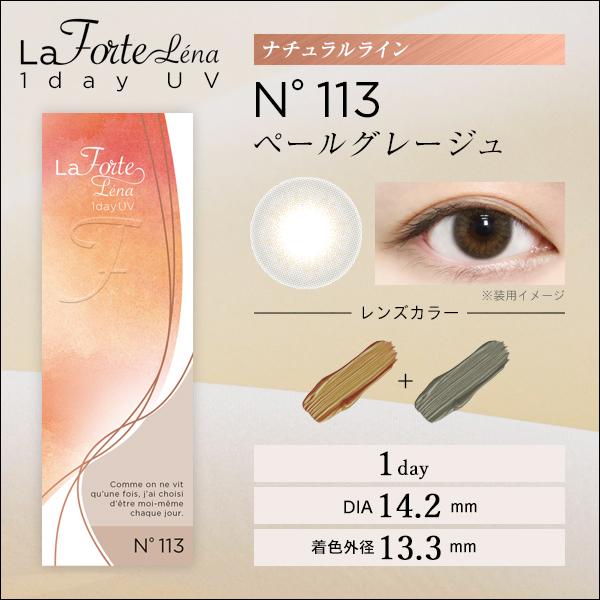 LaFORTE Lena(ラフォルテ レナ) ワンデーUV 10枚入×2箱 / メール便 / 500円OFFクーポン｜lens-uno｜08