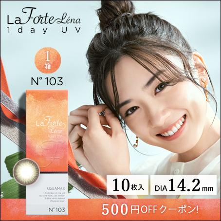 Laforte Lena ラフォルテ レナ ワンデーuv No 103 ヘーゼルオリーブ 10枚入1箱 500円off あすつく対応 メール便 コンタクトレンズのレンズuno 通販 Paypayモール