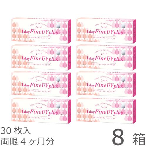 【ポスト便 送料無料★1箱あたり1,135円(税込1,248円)】ワンデーファインUV plus(プラス) 8箱セット（Yahoo!・レンズアミーゴ Yahoo!店）