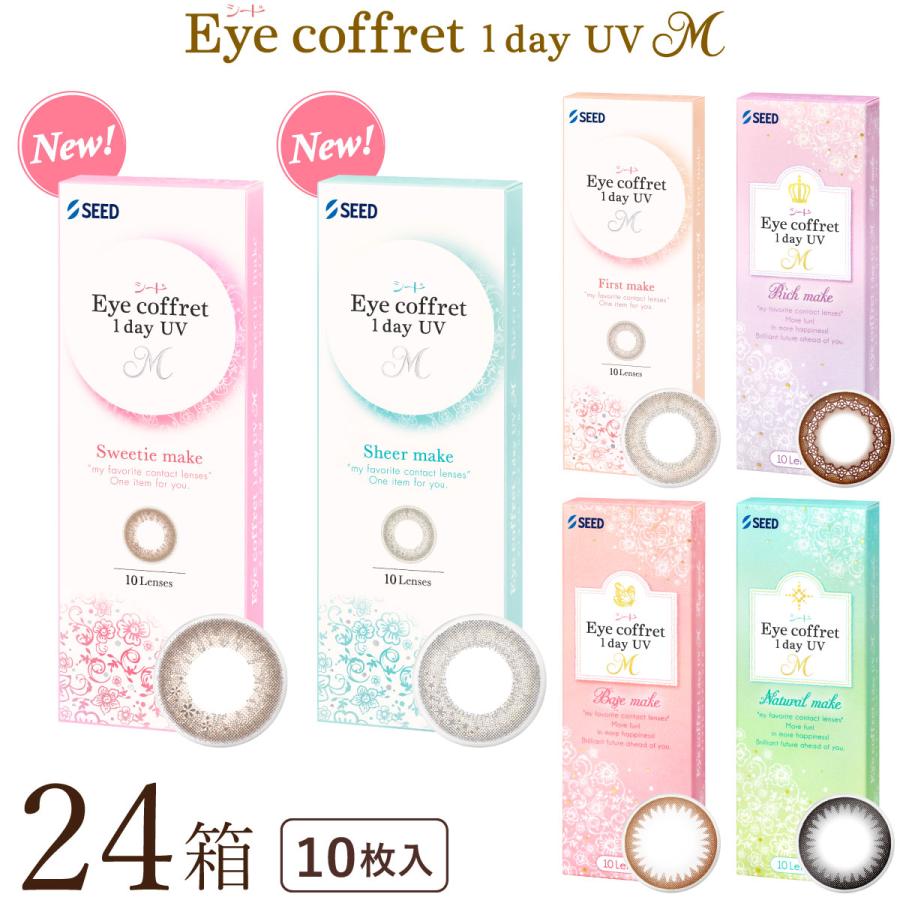 うるおい成分を新配合【送料無料★1箱あたり778円(税込855円)】アイコフレワンデーUV M (エム) 10枚パック 24箱セット
