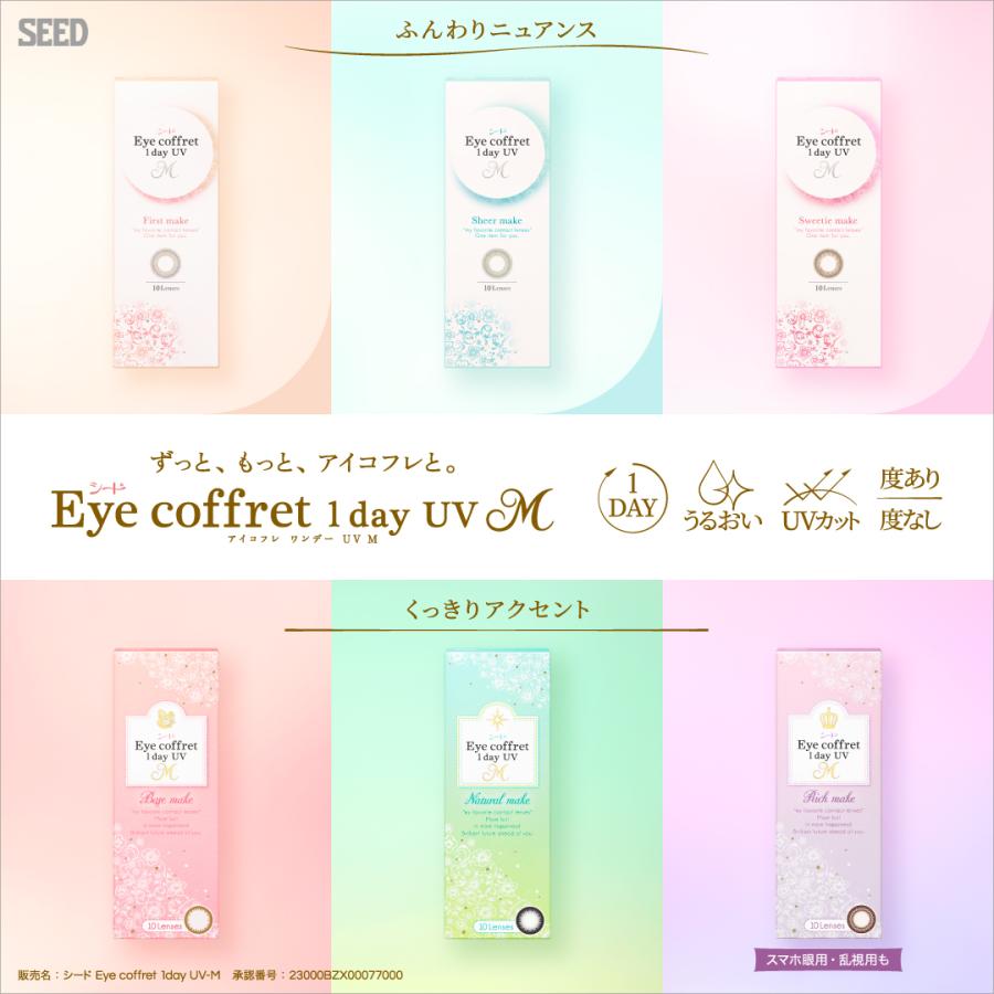 うるおい成分を新配合【送料無料☆1箱あたり696円(税込765円)】アイコフレワンデーUV M (エム) 10枚パック 24箱セット :ec1duvm10-24p:レンズアミーゴ Yahoo!店 - 通販 - Yahoo!ショッピング うるおい成分を新配合【送料無料☆1箱あたり696円(税込765円)】アイコフレワンデーUV M (エム) 10枚パック 24箱セット :ec1duvm10-24p:レンズアミーゴ Yahoo!店 - 通販 - Yahoo!ショッピング