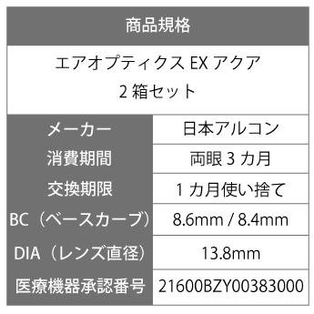 処方箋不要 エアオプティクスexアクア 2箱 宅配便 コンタクト 1ヶ月 コンタクトレンズ 1ヶ月 Airoptex 02 B レンズバーゲン 通販 Yahoo ショッピング