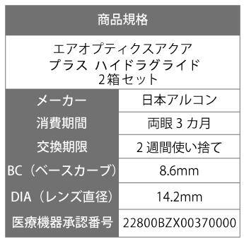 【送料無料】 【処方箋不要】 エアオプティクスHG 2箱 ポスト便 (コンタクト 2week コンタクトレンズ 2week )｜lensbargain｜03