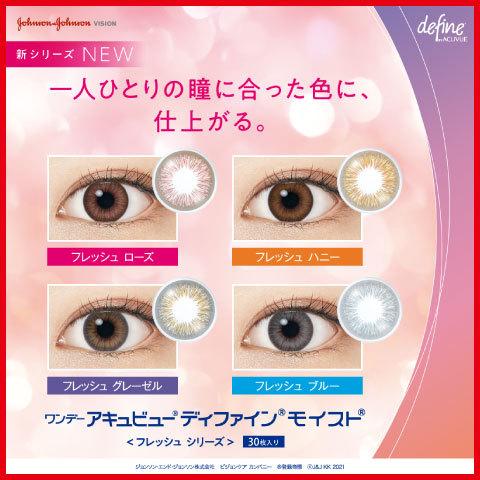 【処方箋不要】ワンデーアキュビューディファインモイスト フレッシュシリーズ【30枚入り】/ジョンソン・エンド・ジョンソン/|lensbox|02