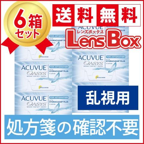【処方箋不要】【送料無料】アキュビューオアシス乱視用x6箱セット／ジョンソン・エンド・ジョンソン／オアシス／ Johnson & Johnson 【処方箋不要】【送料無料】アキュビューオアシス乱視用x6箱セット／ジョンソン・エンド・ジョンソン／オアシス／ :  レンズボックス - 通販 - Yahoo!ショッピング