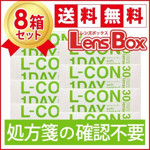 エルコンワンデーx8箱セット／シンシア／ワンデー／エルコン／処方箋不要／送料無料