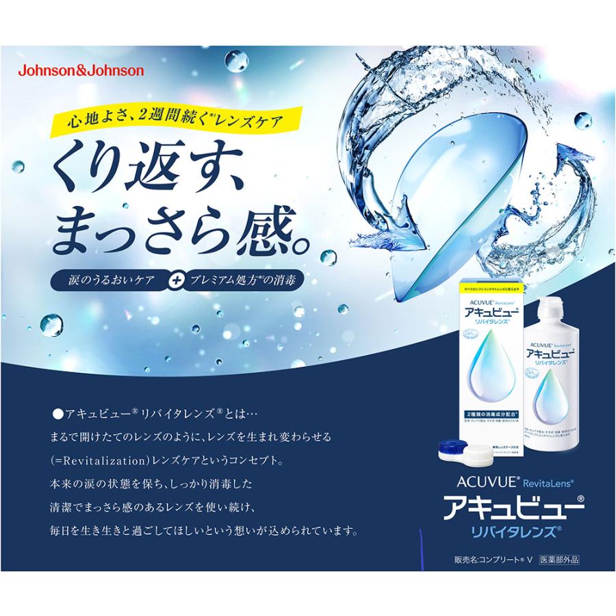 アキュビュー リバイタレンズ 100ml ジョンソン・エンド・ジョンソン