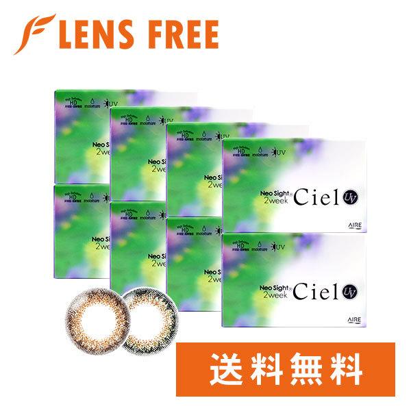 期間限定sale 送料無料 度あり ネオサイト2ウィークシエルuv ソフトコンタクトレンズ シエルブラウン シエルグリーン カラコン Tmrix 8箱 2week 通販 アウトレット Www Escolainfantilcopernic Net