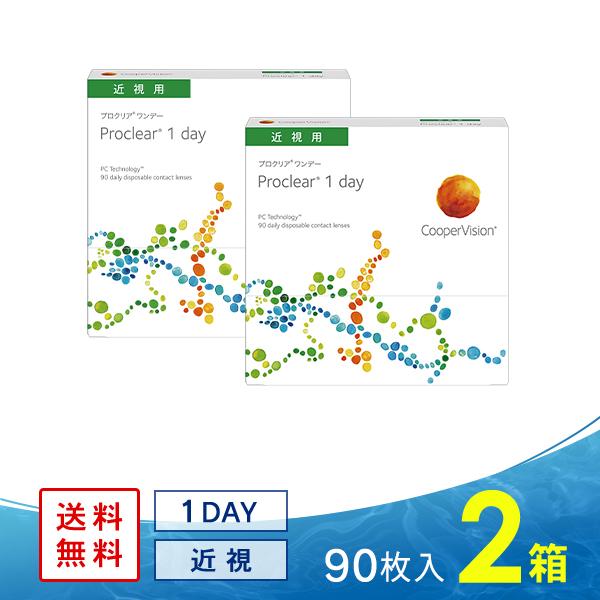 高い品質 プロクリアワンデー 90枚 2箱 クーパービジョン コンタクトレンズ ワンデー 1day 最安値に挑戦 Drjuice2u Com