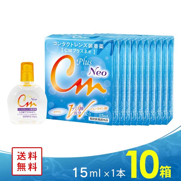 CMプラス ネオ 10箱 コンタクトレンズ 装着液 :EKSOCN-10:コンタクト通販 レンズフリー - 通販 - Yahoo!ショッピング CMプラス ネオ 10箱 コンタクトレンズ 装着液 :EKSOCN-10:コンタクト通販 レンズフリー - 通販 - Yahoo!ショッピング