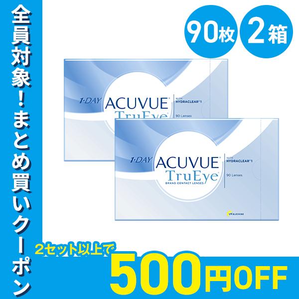 ワンデーアキュビュートゥルーアイ 90枚 2箱 送料無料 コンタクトレンズ 1day :JJ1DATE90-2:コンタクト通販 レンズフリー - 通販  - Yahoo!ショッピング