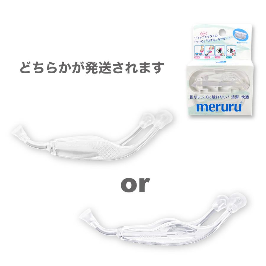 meruru（メルル） / コンタクトつけはずし器具 送料無料 : コンタクト