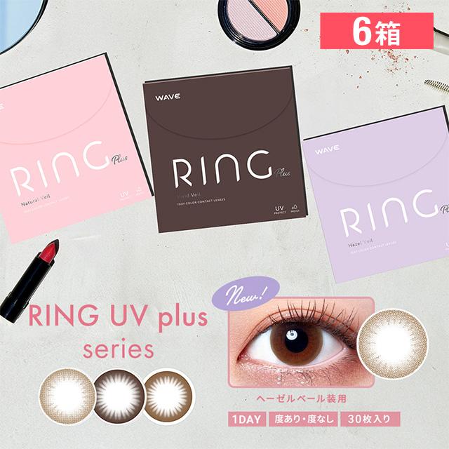 WAVE（ウェイブ） 【30枚6箱】WAVEワンデー UV リング plus 30枚 1箱