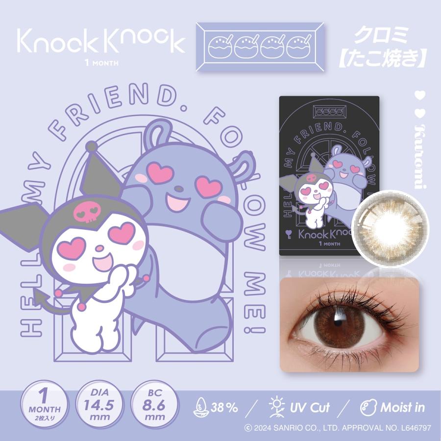 SHOBIDO ノックノック x マイメロディ・クロミ 1month 2枚 1箱