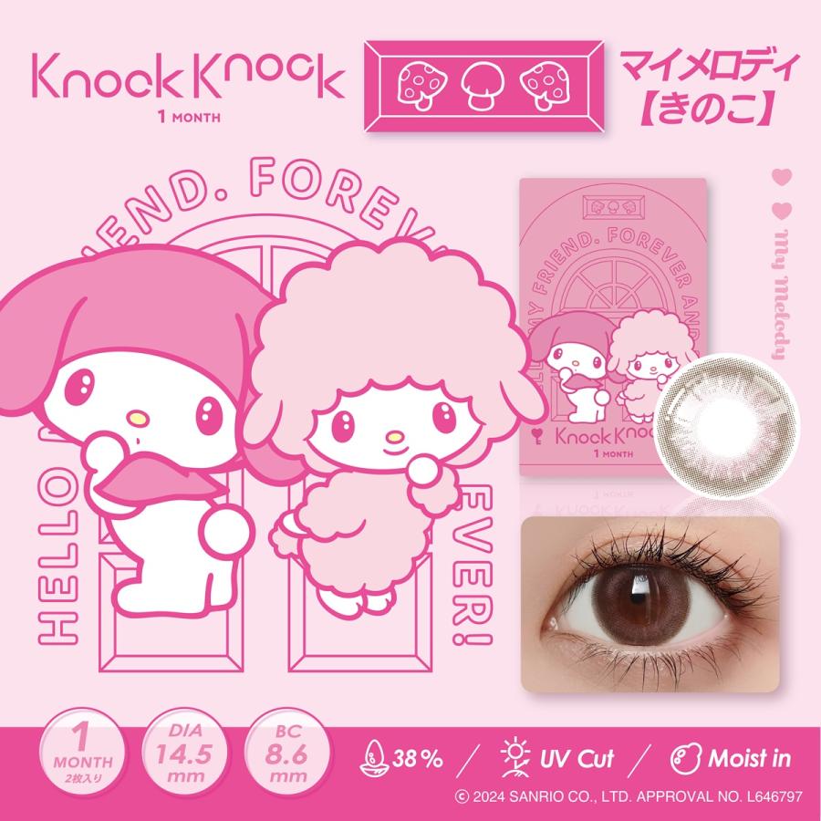 SHOBIDO ノックノック x マイメロディ・クロミ 1month 2枚 1箱