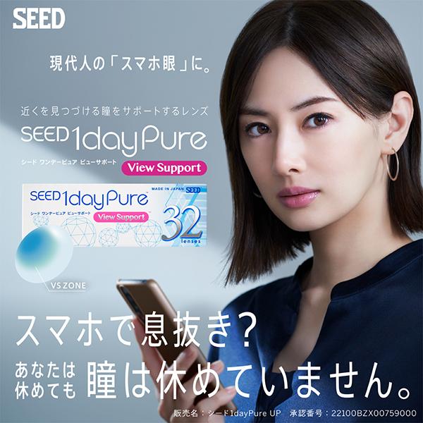 ワンデーピュア ビューサポート 32枚入り コンタクトレンズ 1day ワンデー シード SEED|lensfree|02