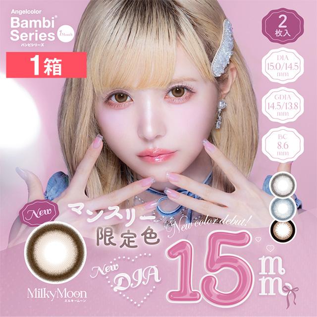 Angelcolor（エンジェルカラー） バンビシリーズ ワンマンス 2枚入り 1