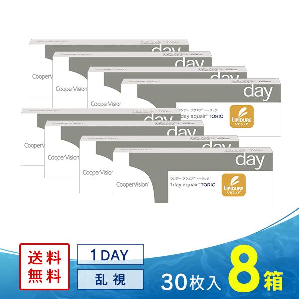 ワンデーアクエア トーリック 8箱 送料無料 クーパービジョン コンタクトレンズ ワンデー 1day 乱視用 コンタクト通販 レンズゲット 通販 Paypayモール