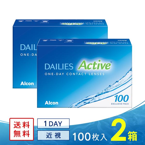 デイリーズ アクティブ 100枚 2箱 送料無料 ワンデー コンタクトレンズ 1DAY (旧名称 デイリーズアクア コンフォートプラス）（Yahoo!・コンタクト通販 レンズゲット）