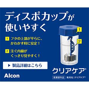Alcon（アルコン） クリアケア 480ml 2本 つけ置き 洗浄液 AOセプト