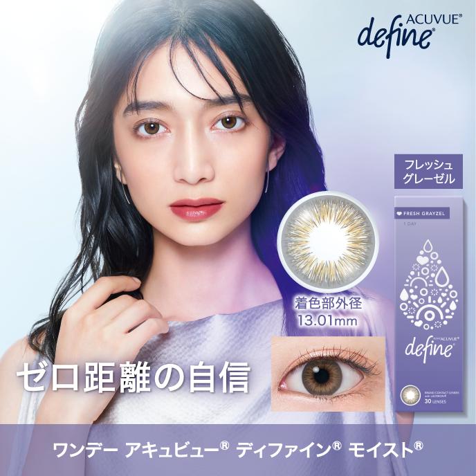 Johnson & Johnson ワンデー アキュビュー ディファイン モイスト 30枚