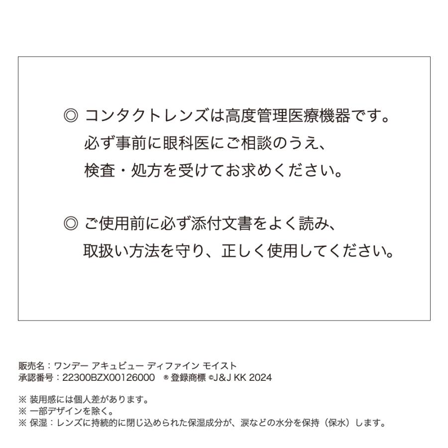 ワンデー アキュビュー ディファイン モイスト 30枚 6箱 送料無料 ソフトコンタクトレンズ カラコン 1DAY 度あり｜lensget｜18