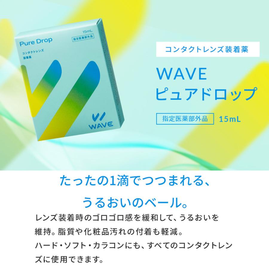 WAVEピュアドロップ 1箱 WAVE ウェイブ 装着液 コンタクト コンタクトレンズ ケア用品 乾燥対策 花粉対策 | WAVE（コンタクトレンズ） | 01