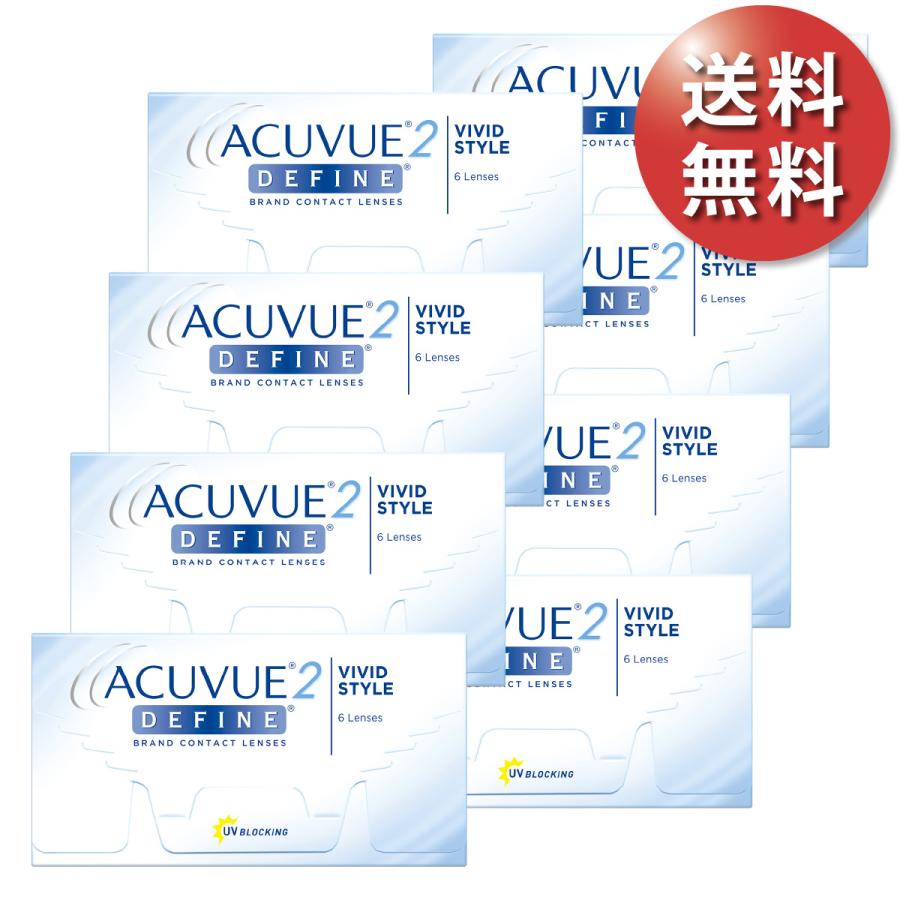 10 還元 土日祝あすつく可能 速達ポスト便 送料無料 1箱2 375円 税 2ウィークアキュビューディファイン ヴィヴィッドスタイル 8箱セット 眼科名入力 レンズピット Paypayモール店 通販 Paypayモール