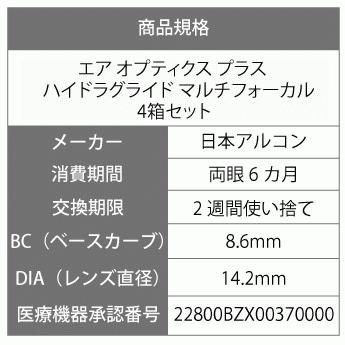 【送料無料】【処方箋不要】【遠視用】 エアオプティクスHG遠近両用　 4箱　（コンタクト 2week コンタクトレンズ 2week   ）｜lenspremium｜04