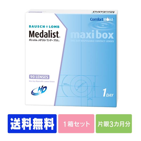 送料無料 処方箋不要 メダリストワンデープラス マキシボックス90枚入り コンタクト ワンデー コンタクトレンズ 1day レンズプレミアム 通販 Paypayモール