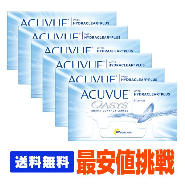 史上最も激安 処方箋提出でお買得 送料無料 アキュビューオアシス 6箱 コンタクト 2week コンタクトレンズ 2week レンズプレミアム 通販 Paypayモール 人気ショップが最安値挑戦 Rafa Med Sa