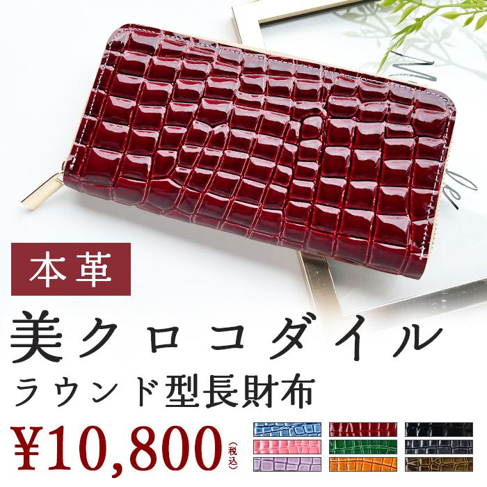 財布 長財布 レディース メンズ 美クロコダイル 本革 ラウンドファスナー サイフ ウォレット 革 牛革 レザー カード収納 革財布 長サイフ 本革長 財布 Bicrocowallet Leo Aoi 通販 Yahoo ショッピング