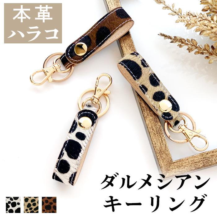 キーリング 本革 ハラコ ダルメシアン バッグチャーム キーホルダー