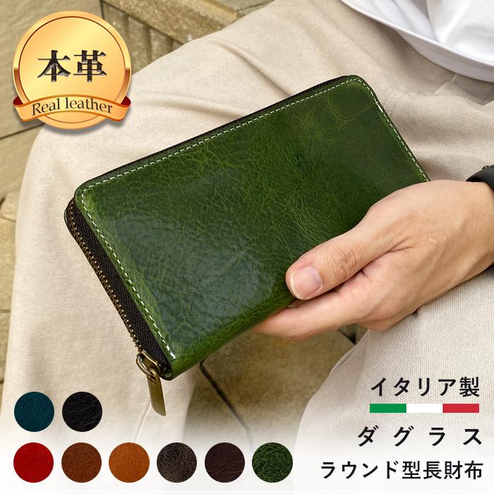 財布 長財布 メンズ レディース 本革 ダグラスレザー ラウンド 財布 長財布 メンズ レディース 本革 ダグラスレザー ラウンド
