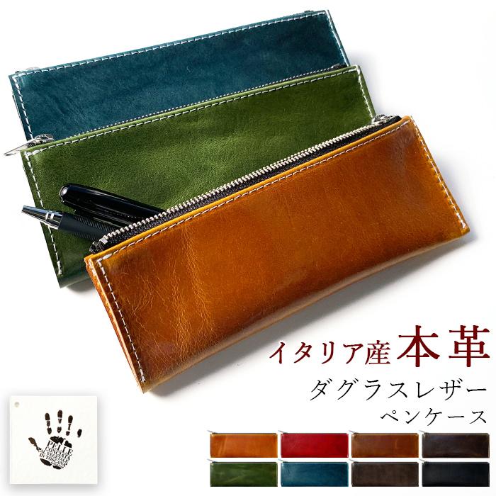 ペンケース 革 本革 ダグラスレザー 筆箱 レザー メンズ レディース