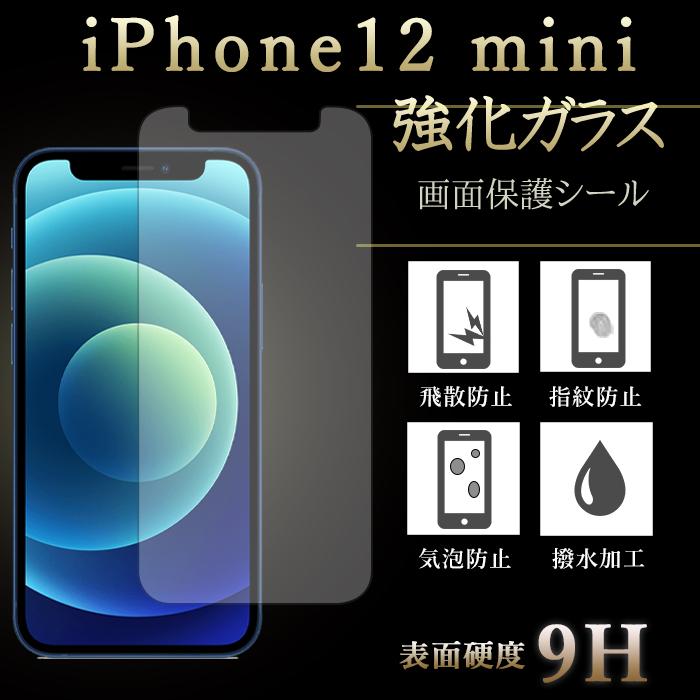 Apple iPhone 12 mini 本体 + 強化ガラスフィルム Amazon | エレコム iPhone 12 mini フィルム 強化ガラス 【最強硬度の