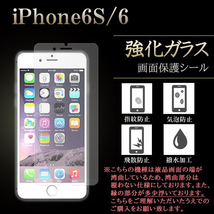 Iphone 6 6s 強化ガラス 保護フィルム 液晶保護 ガラスフィルム 画面 シール アイフォン アイフォーン Garasuip6 Leo Aoi 通販 Yahoo ショッピング