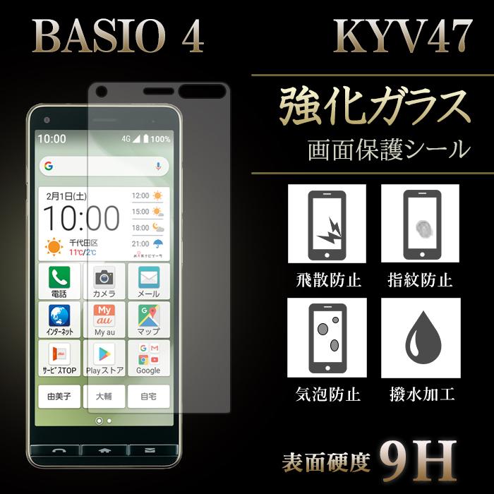 かんたんスマホ かんたんスマホ2 A001KC BASIO 4 KYV47 強化 かんたんスマホ かんたんスマホ2 A001KC BASIO 4 KYV47 強化