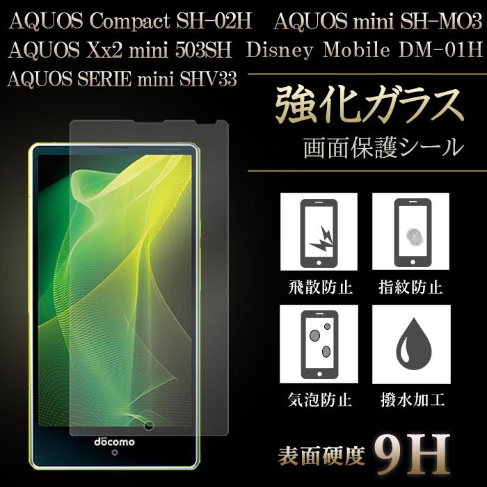 Aquos Compact Sh 02h Mini Sh M03 503sh Dm 01h 強化ガラス 保護フィルム 液晶保護 ガラスフィルム 画面 シール Garasush02h Leo Aoi 通販 Yahoo ショッピング