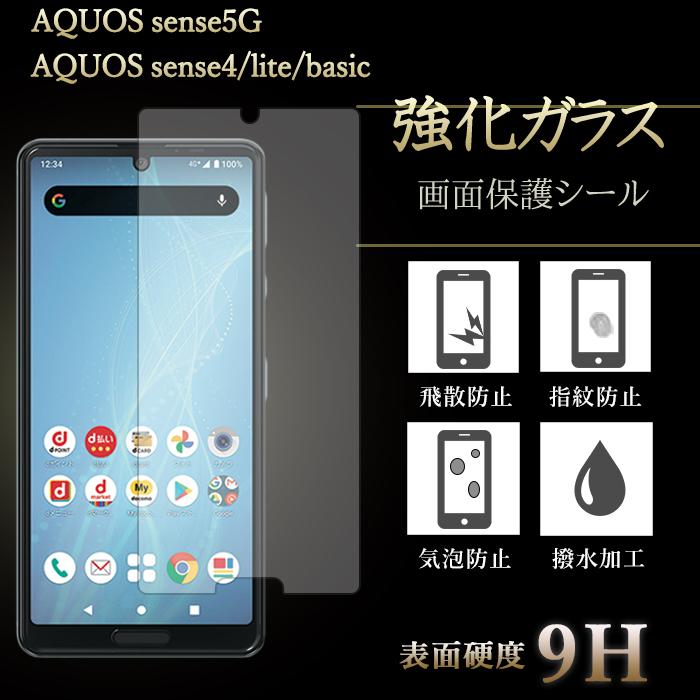 AQUOS sense5G SH-53A SHG03 A004SH sh53a 強化ガラス フィルム 保護
