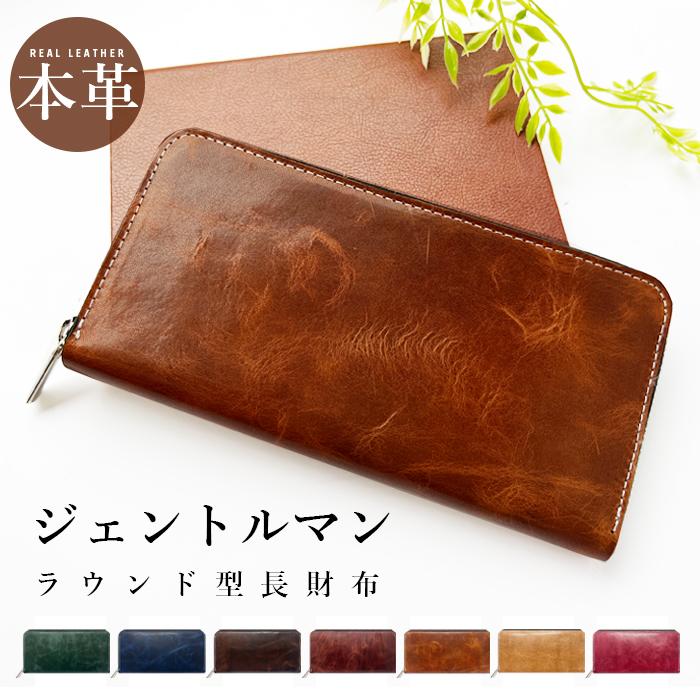 財布 長財布 メンズ レディース 本革 ジェントルマン ラウンド 財布 長財布 メンズ レディース 本革 ジェントルマン ラウンド