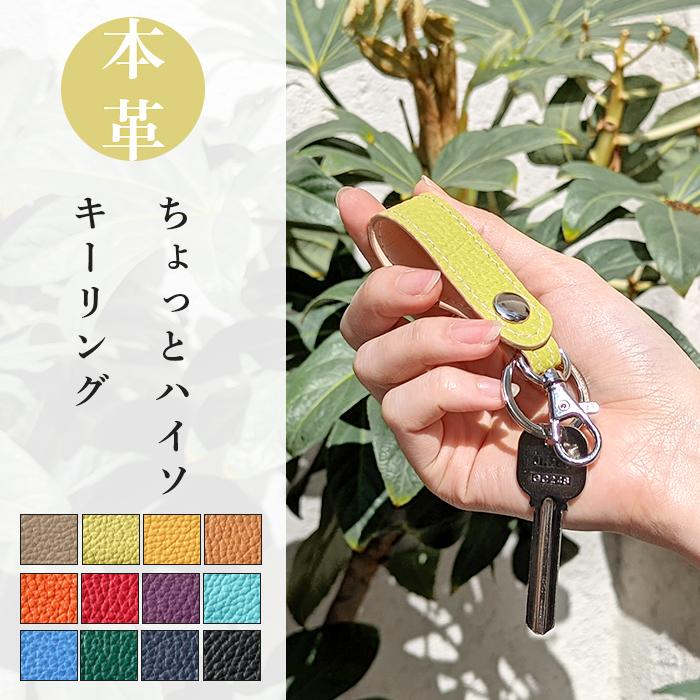 キーリング メンズ レディース おしゃれ 本革 ハイソ キーホルダー バッグチャーム 本革キーリング 牛革 レザー 鍵 カギ メンズ Haisokeyring Leo Aoi 通販 Yahoo ショッピング